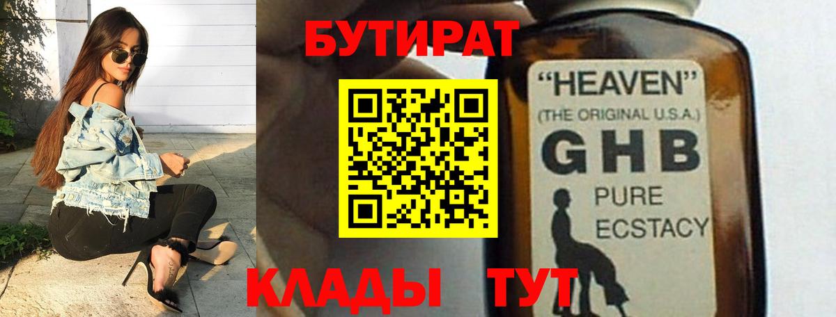 БУТИРАТ вода Карасук