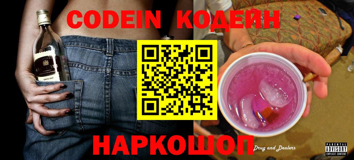 купить  сайты  Кодеиновый сироп Lean Purple Drank  Карасук  Вход с VPN  Кодеиновый сироп Lean Purple Drank 