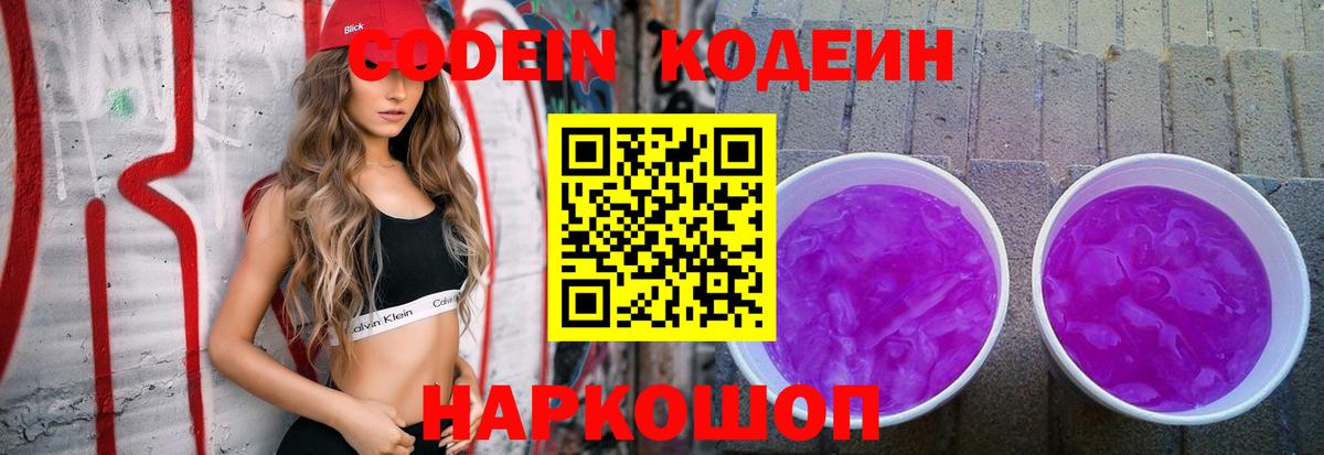 Codein Purple Drank Карасук