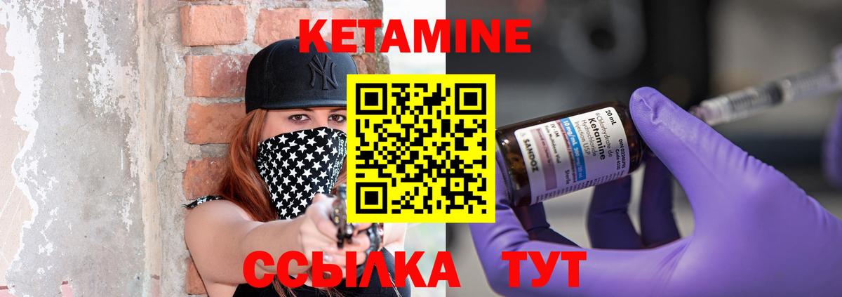КЕТАМИН VHQ  Вход с VPN  Карасук 
