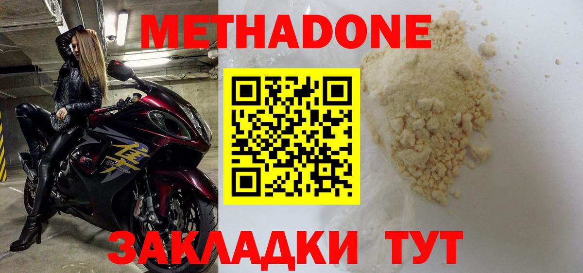 МЕТАДОН methadone  сайты даркнета Telegram  МЕТАДОН кристалл  Карасук  Вход с VPN 