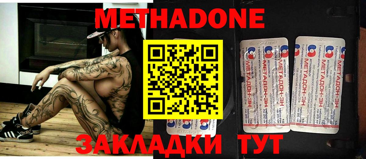 Метадон methadone Карасук