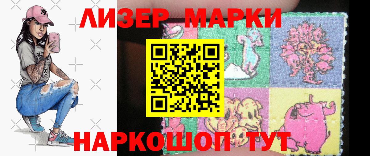 Наркотические марки 1,5мг Карасук